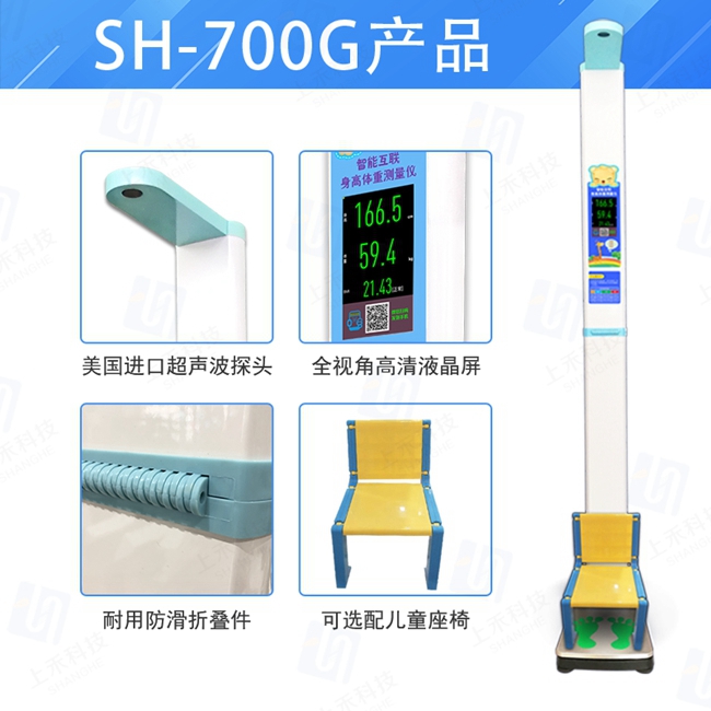 儿童身高体重秤