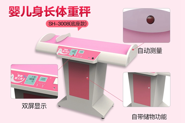 婴儿身高体重秤