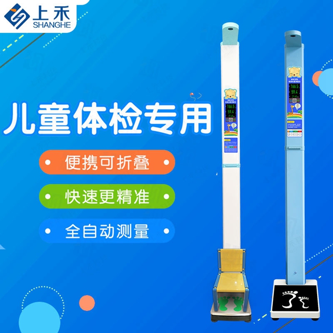 SH-700G儿童身高体重秤