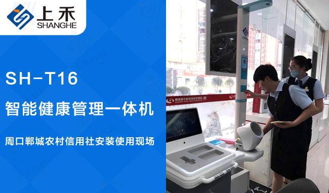 SHT16健康体检一体机