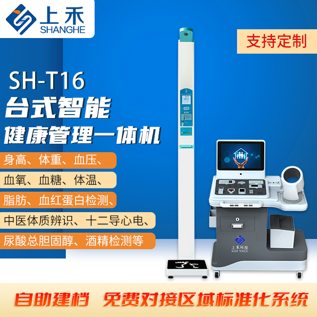健康体检一体机