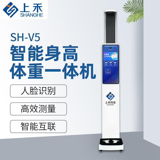 SH-V5智能健康体检一体机