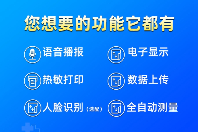 SH-V15超声波身高体重测量仪