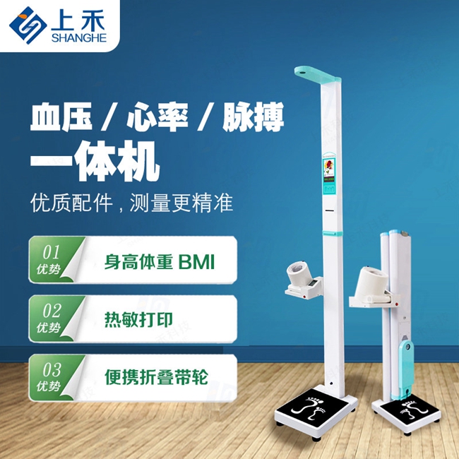 便携式健康一体机
