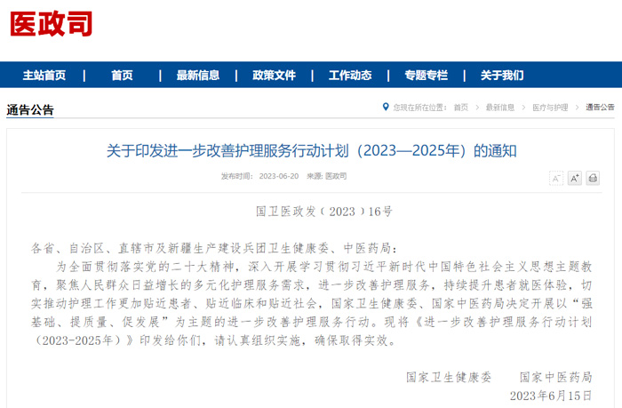 国家卫健委发文