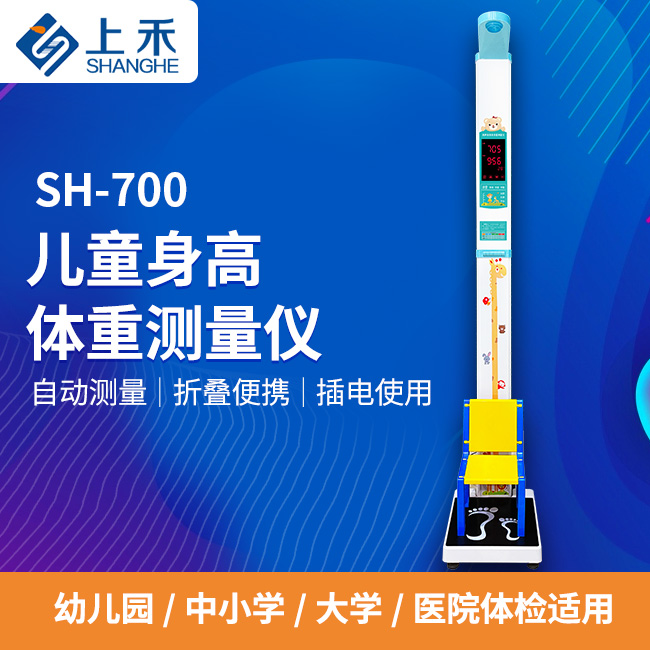 700儿童秤