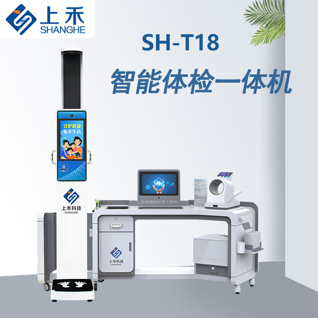 健康一体机
