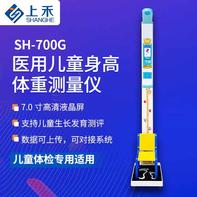 700G儿童秤