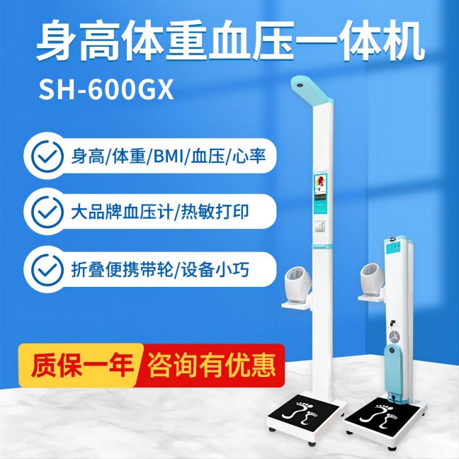 身高体重血压一体机