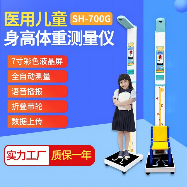 上禾儿童身高体重测量仪