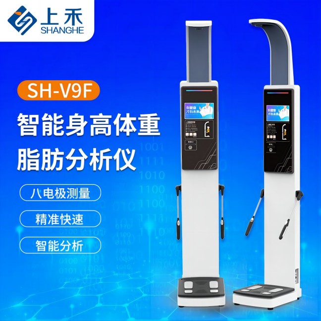 SH-V9F身高体重脂肪秤