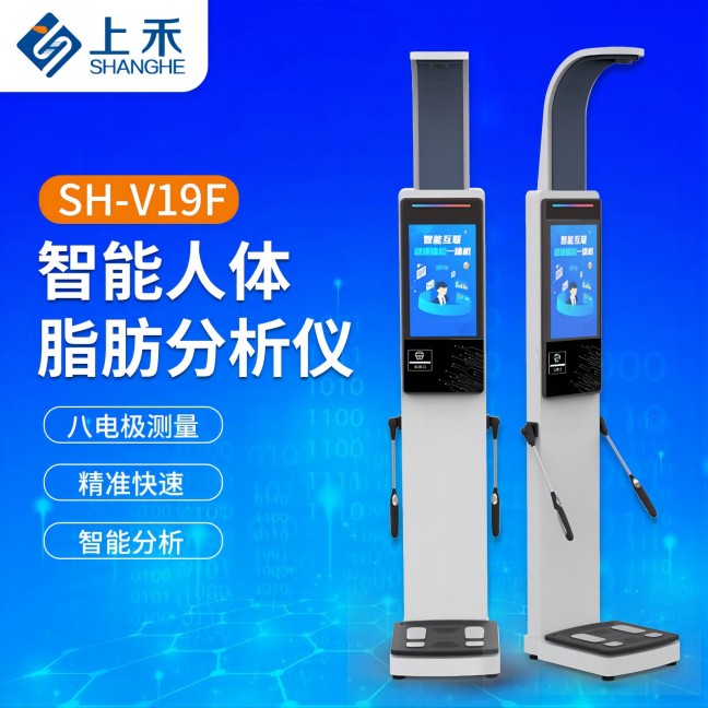SH-V19智能人体脂肪测量仪