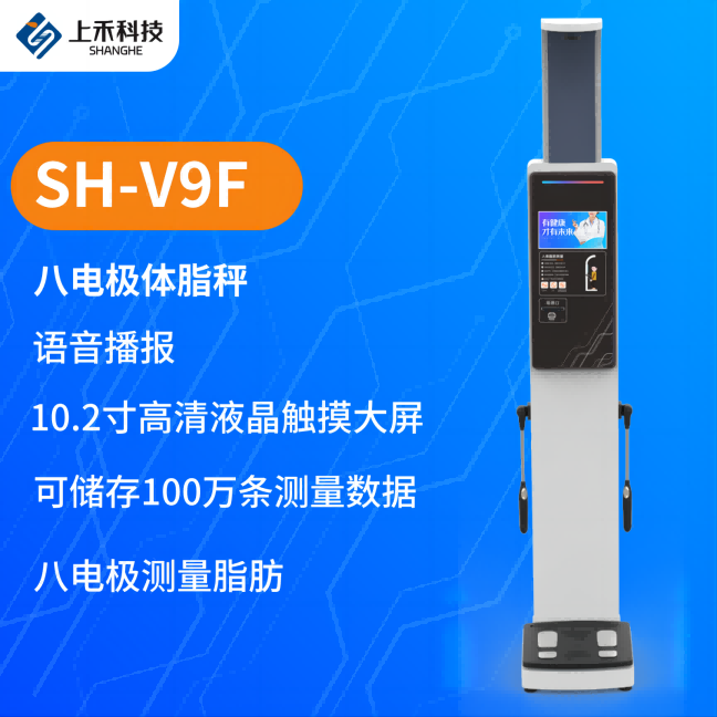 SH-V9F智能人体脂肪测量仪