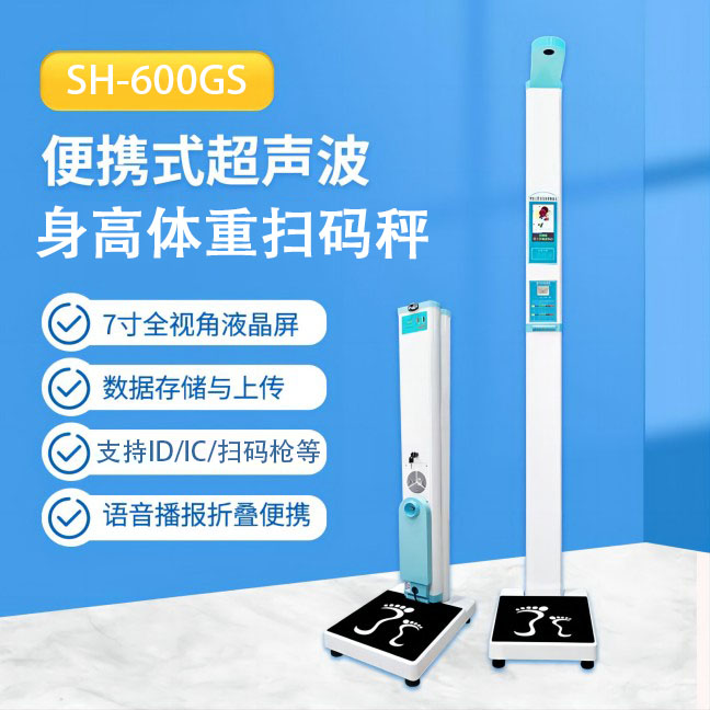 上禾身高体重测量仪