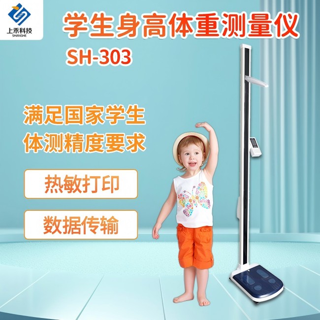 升降式身高体重测量仪