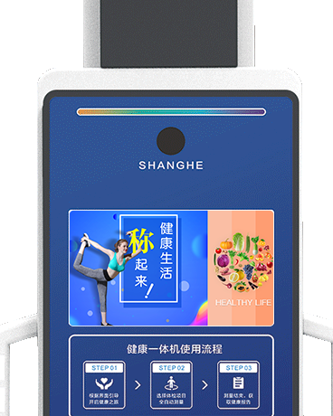 SH-V10智能人脸识别健康体检一体机