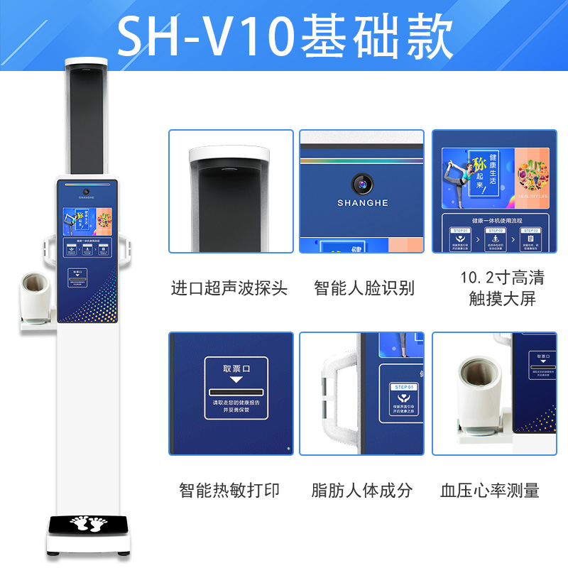 SH-V10健康体检一体机
