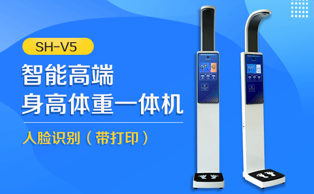 上禾身高体重测量仪