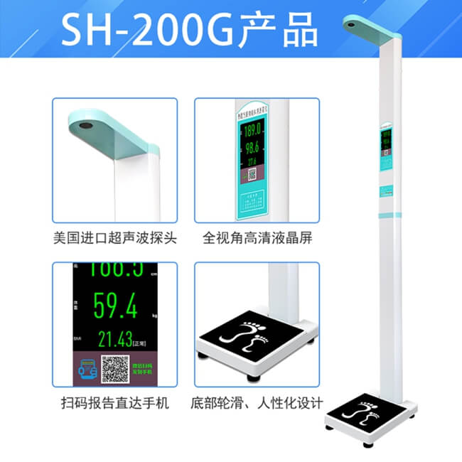 身高体重秤