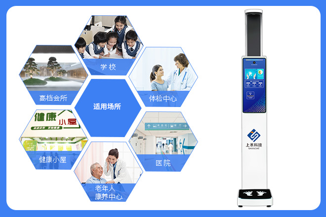 上禾SH-V5高端身高体重秤