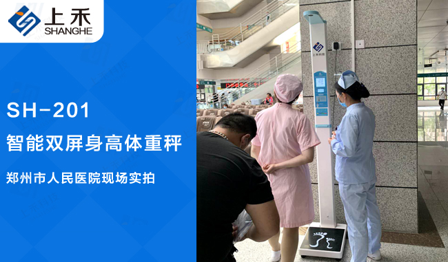智能双屏身高体重测量仪