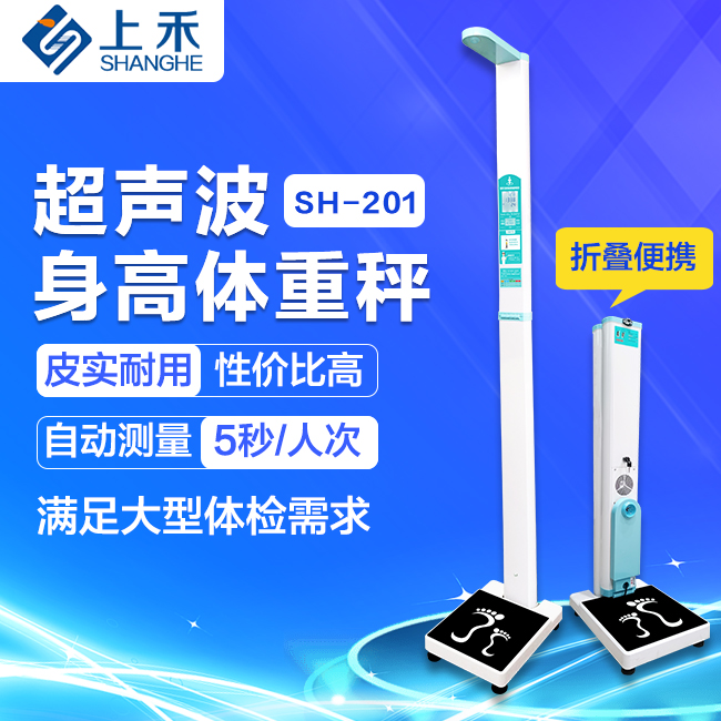 SH-201身高体重测量仪